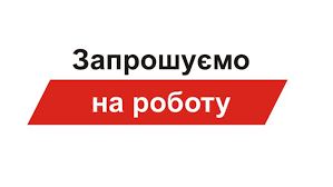 на роботу