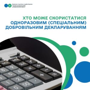 Хто може скористатися одноразовим (спеціальним) добровільним декларуванням