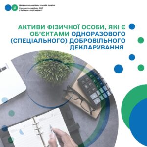 Об’єкти, які не підпадають під одноразове (спеціальне) добровільне декларування