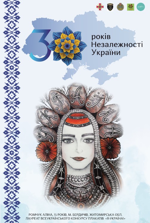 Ромчук Аліна Житомирська 1