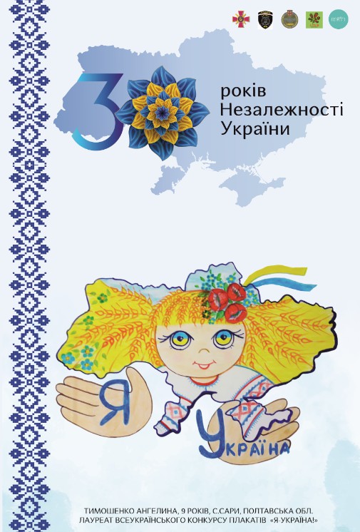 Тимошенко Ангеліна Полтавська