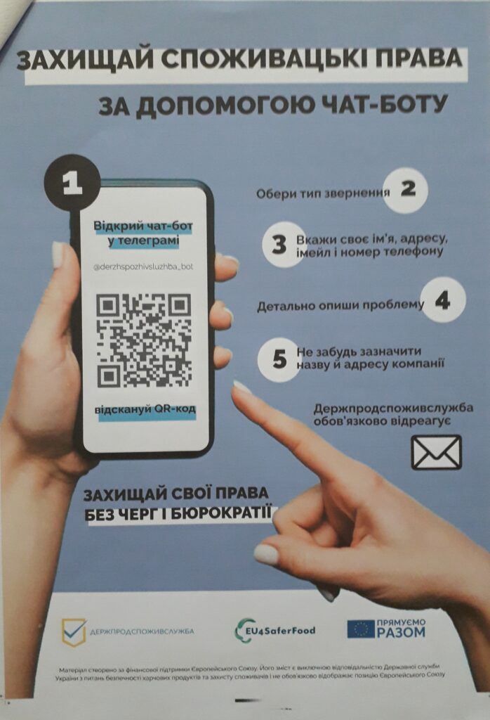 Держпродспоживслужба