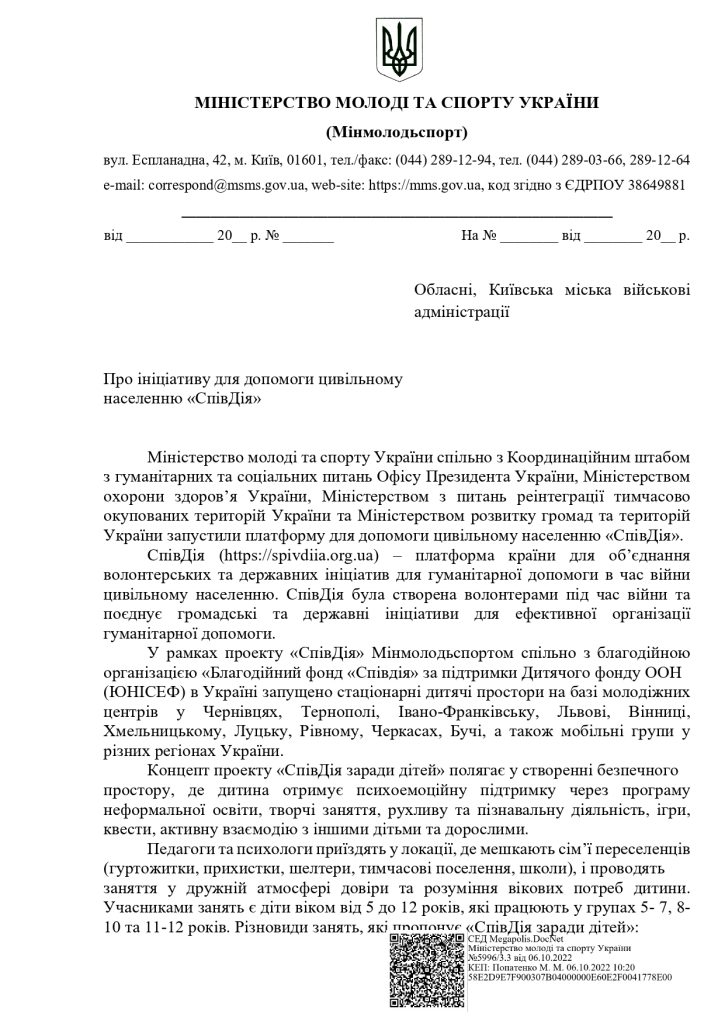 30.09.22 Лист на ВА підтримка СпівДія 3 Page 0001