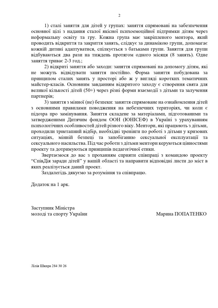 30.09.22 Лист на ВА підтримка СпівДія 3 Page 0002