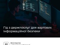 Гід для вартових