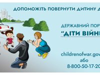 Діти Війни БІЛБОРД