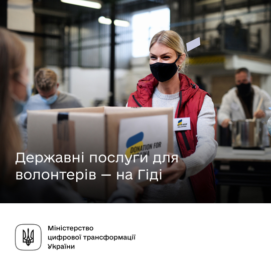 Гід для волонтерів