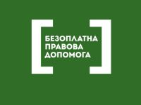 Pravova Dopomoga 0 0 (1)