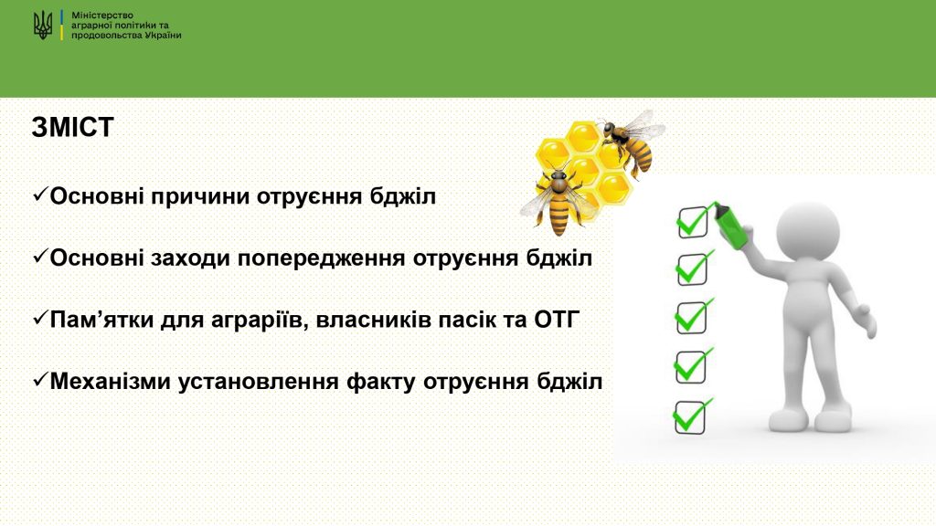 Презентаційні матеріали по заходам профілактики отруєння бджіл (1) Page 0002