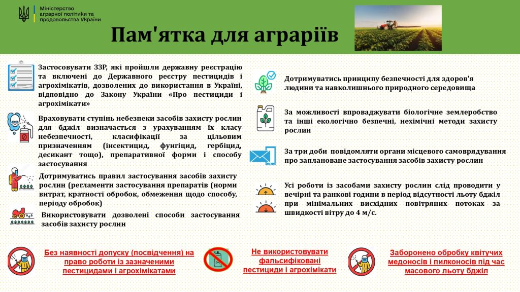 Презентаційні матеріали по заходам профілактики отруєння бджіл (1) Page 0005