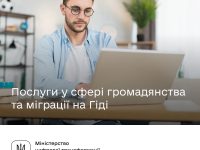 Гід громадснство та міграція