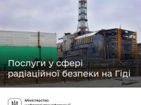 Гід радіаційна безпека