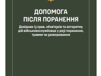 Довідник Генштаб Page 0001