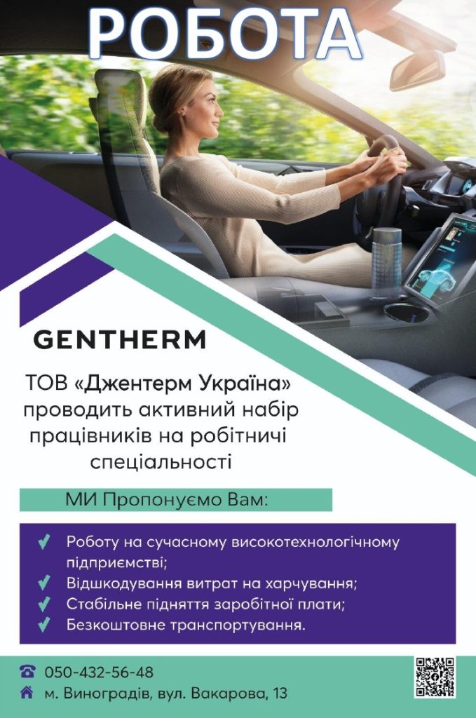 Оголошення Джентерм Україна Page 0001
