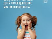 Що не можна робити дитині після щеплень