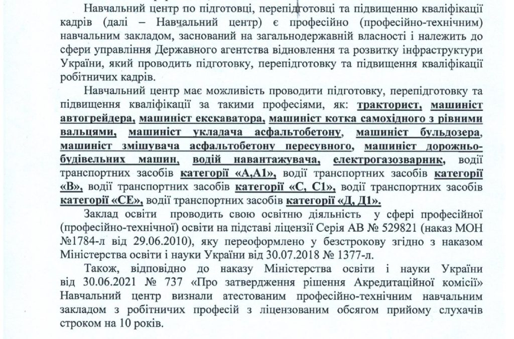 Додаток 1 Навчальний центр Біла Церква Page 0001