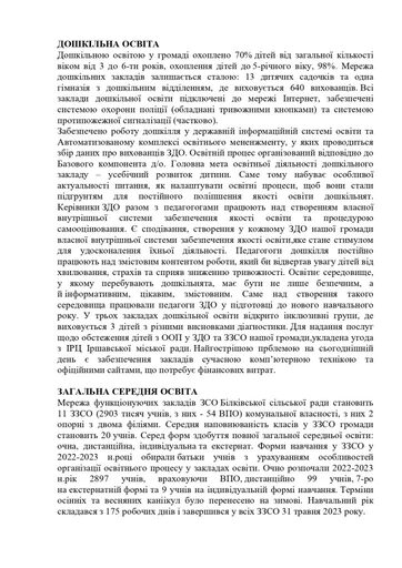 Звіт начальника відділу освіти2023 Page 0002