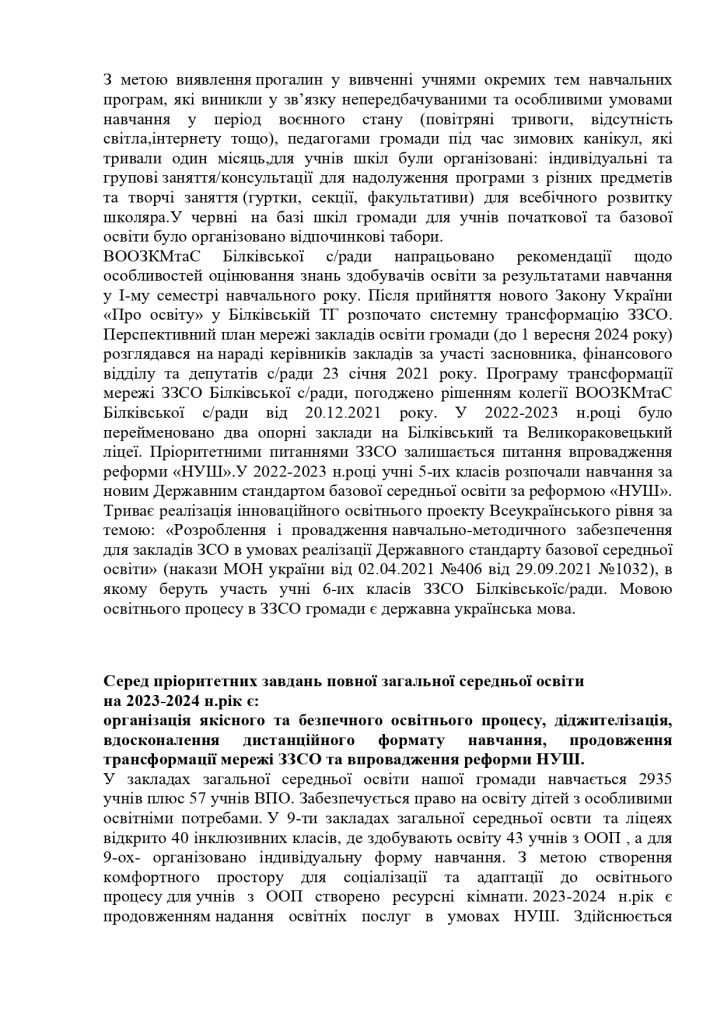 Звіт начальника відділу освіти2023 Page 0003