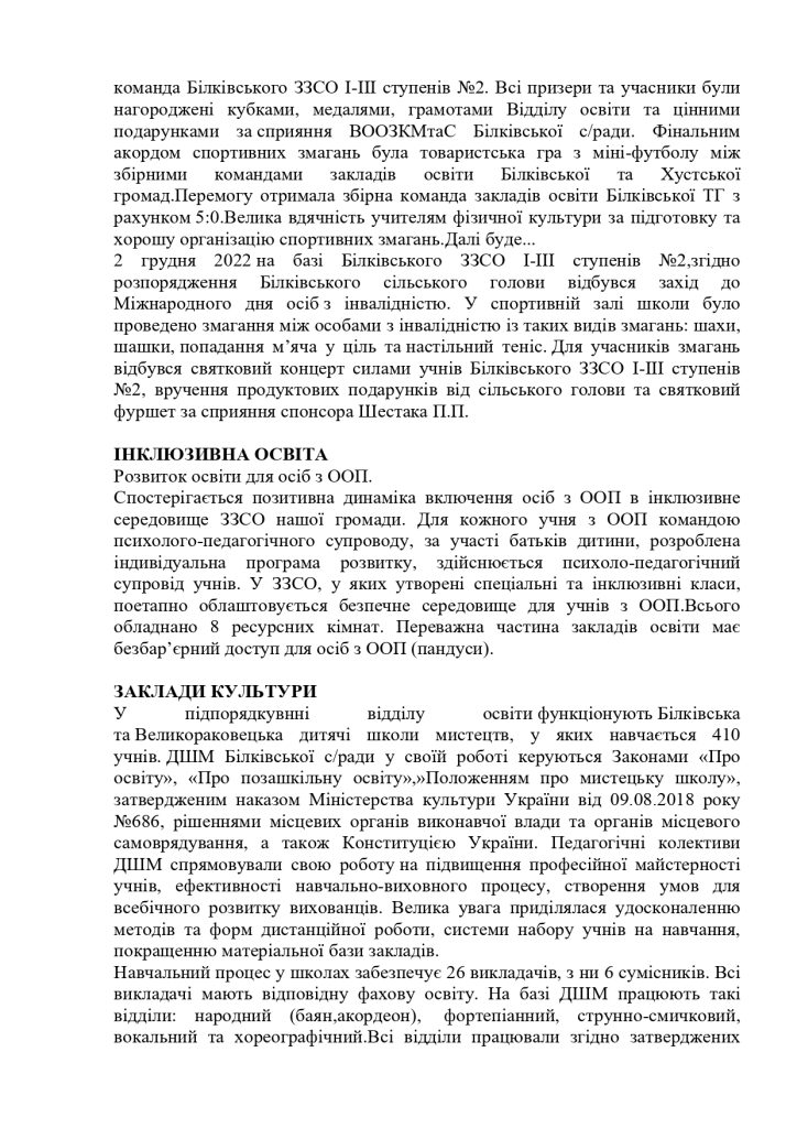 Звіт начальника відділу освіти2023 Page 0006