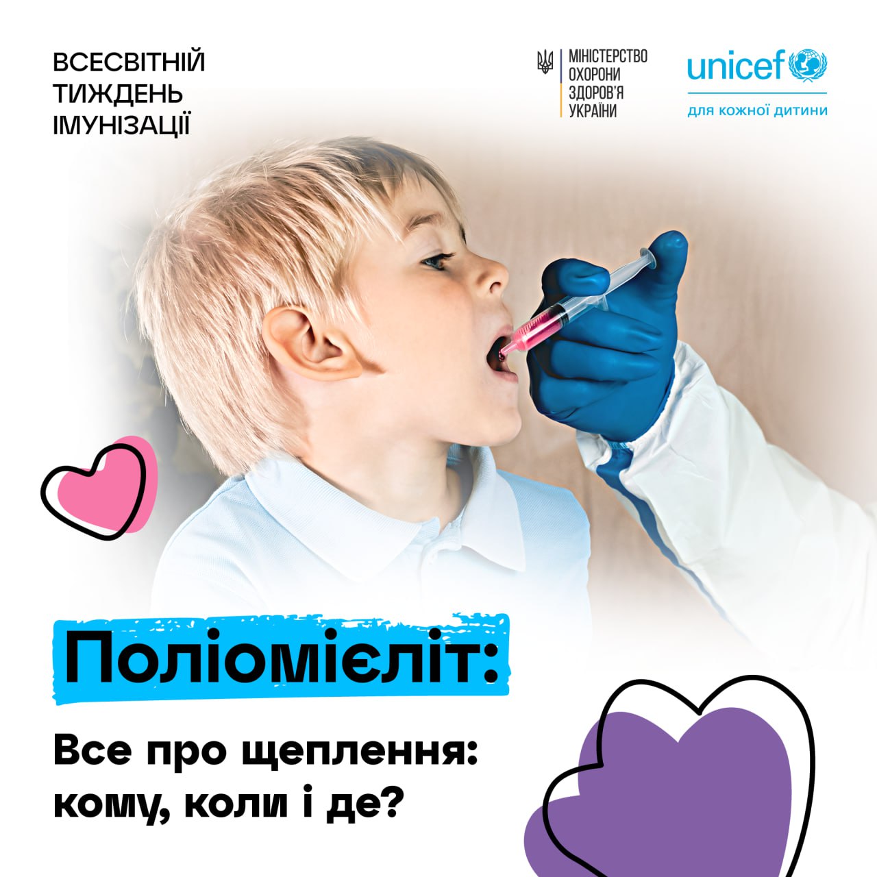 Поліомієліт