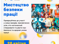 1. Мистецтво безпеки праці