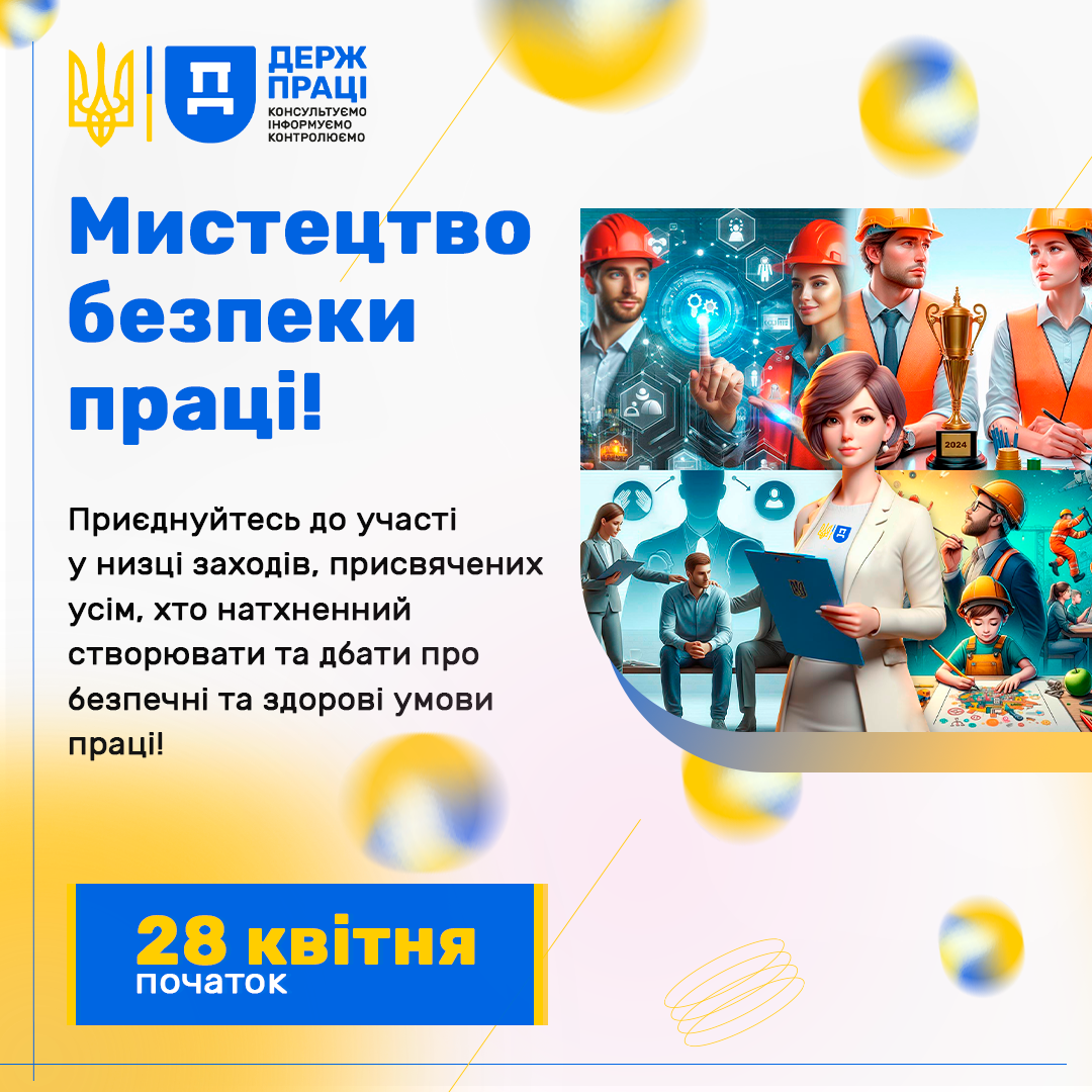 1. Мистецтво безпеки праці