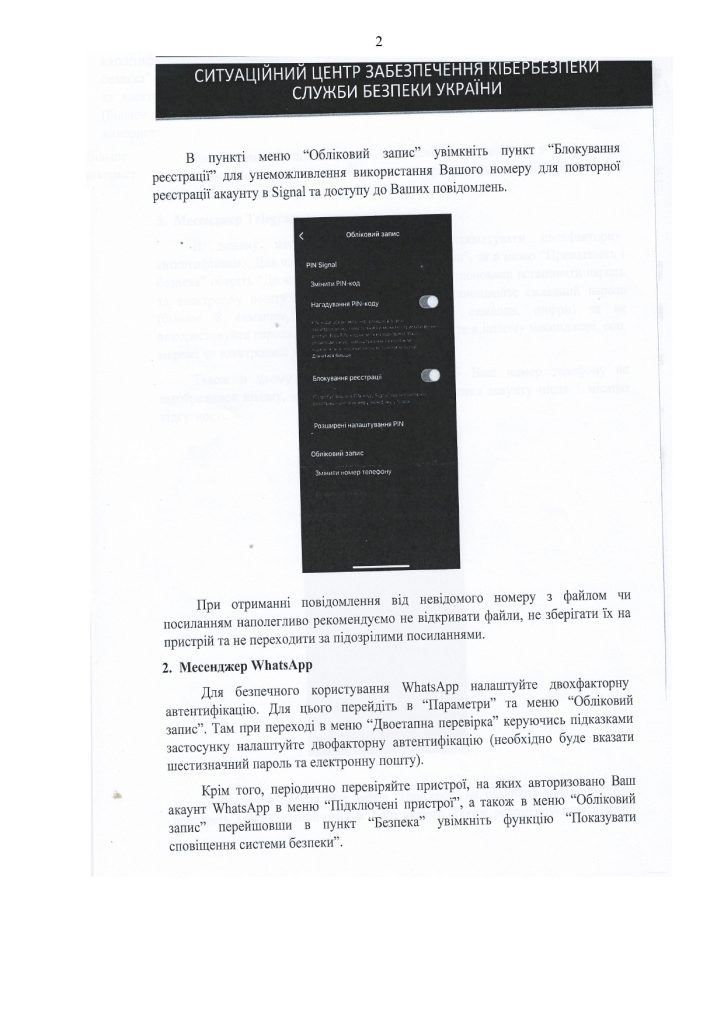 Для безпеки месенджерів Page 0003