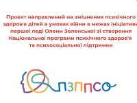 Громадська організація Батьківська спілка додаток Page 0001