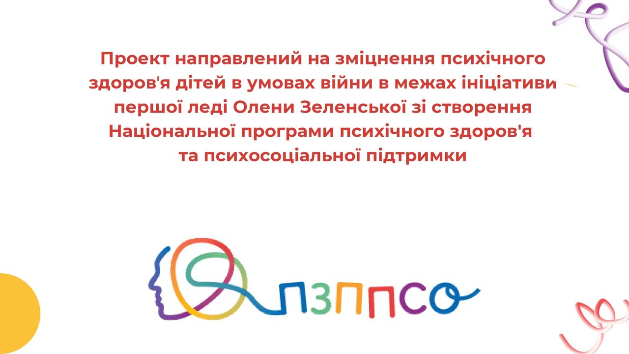 Громадська організація Батьківська спілка додаток Page 0001