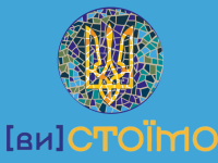 We Stand Web Ukr Update 1024x576