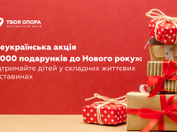 Стартувала акція «2000 подарунків до Нового року» для здійснення дитячих мрій долучитися може кожен (1)