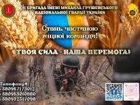 11 бригада ім М Грушевського НГУ ГОРИЗОНТАЛЬНА