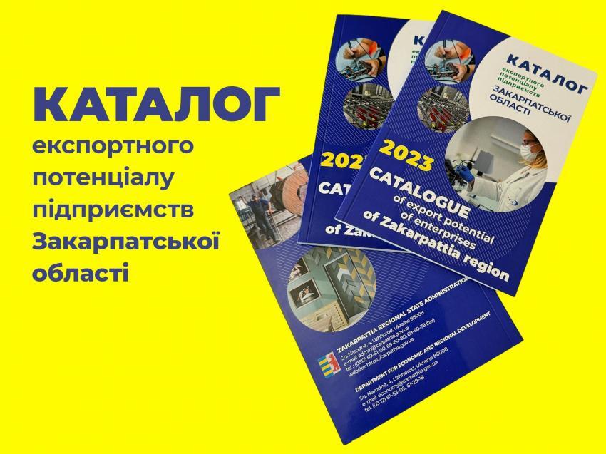 КАТАЛОГ ЕКСПОРТЕРІВ