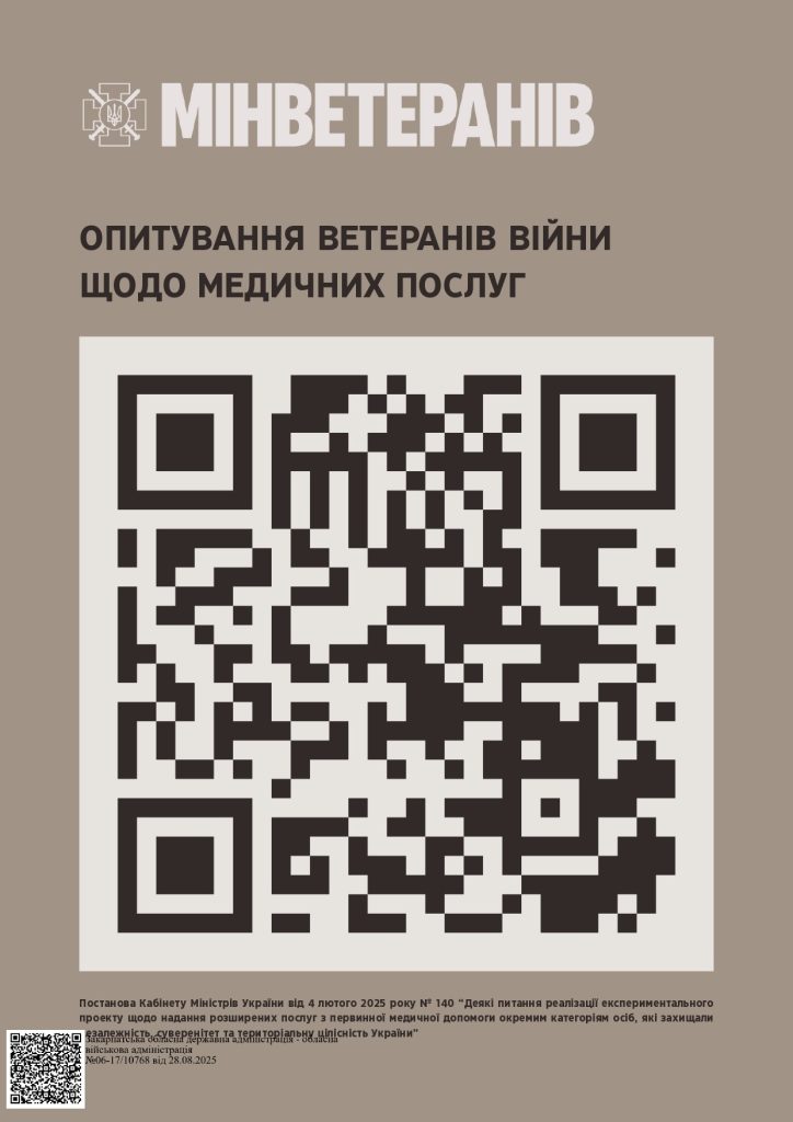Додаток Qr код опитування ветеранів війни Page 0001 (1)