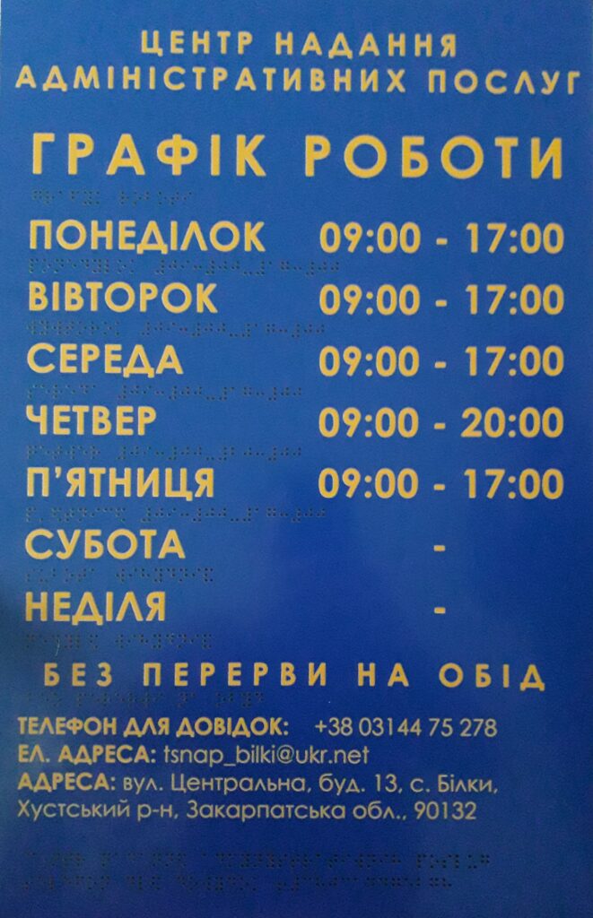 Графік роботи