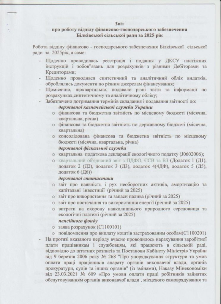 Бухгалтерія Page 0001