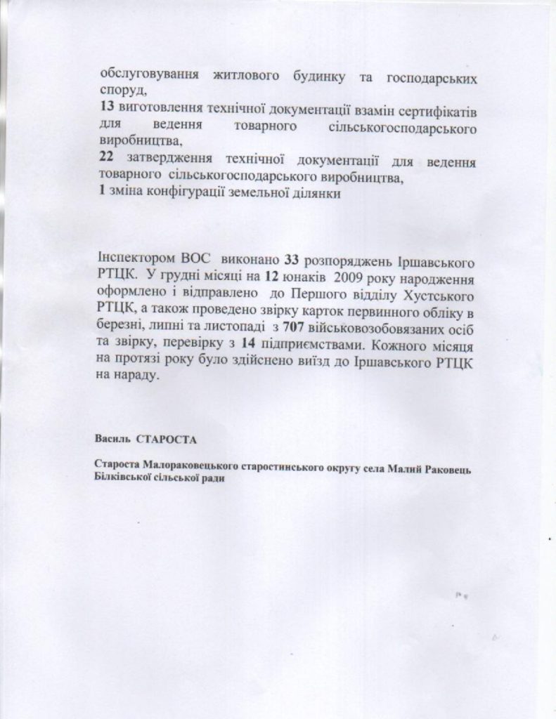 звіт Старости с. М. Раковець Page 0002