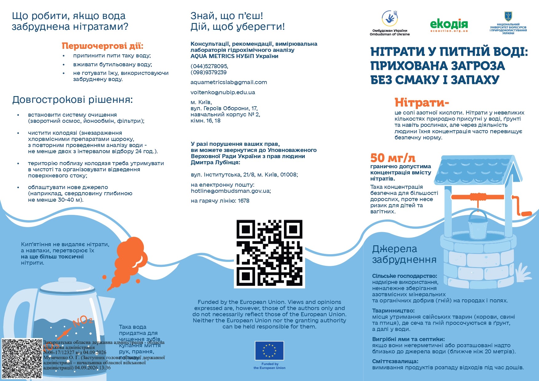 Нітрати у питній воді (Буклет) Page 0001