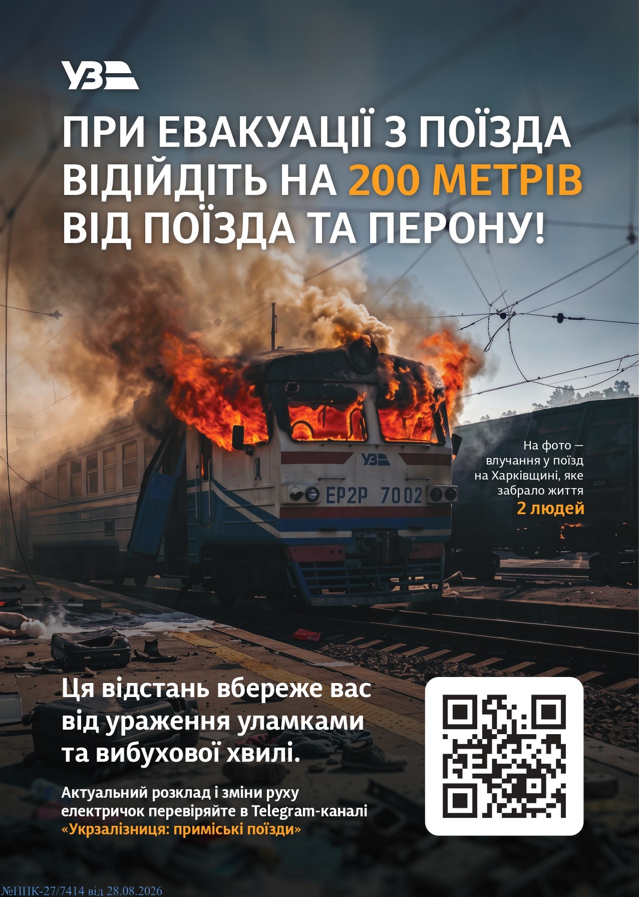 Відстань життя стенд Page 0001