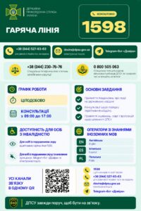 1598 інфограціка АДПСУ (1) Page 0001