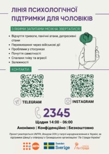 Лінія психологічної підтримки для чоловіків Page 0001