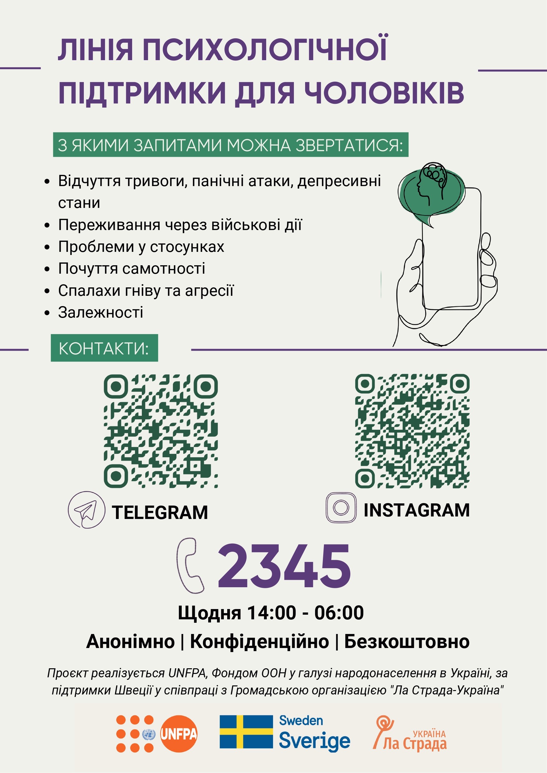 Лінія психологічної підтримки для чоловіків Page 0001