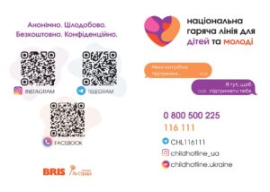 Національна гаряча лінія для дітей та молоді Page 0001