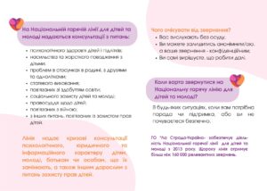 Національна гаряча лінія для дітей та молоді Page 0002